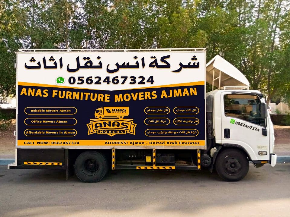 نقل اثاث عجمان photo 1